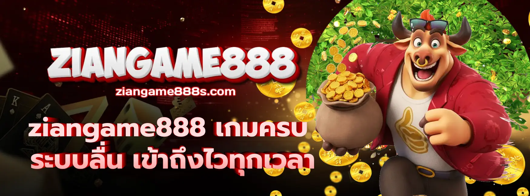 ziangame888